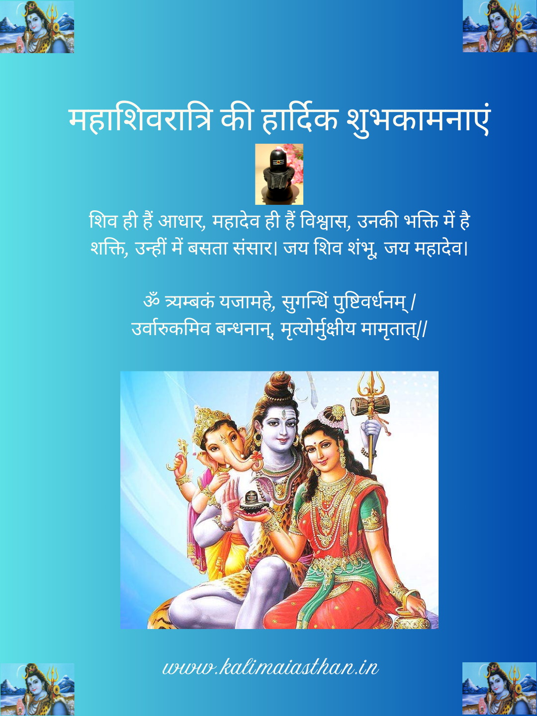 महाशिवरात्रि की हार्दिक शुभकामनाएँ! 🙏💛